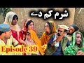 Da Kam Sharam De // Khpala Weena Drama Episode 39 By Charsadda Vines Director SadiqKhan 2024 Latest