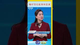 为什么要睡午觉？为什么晚上11点之前要睡觉 #中医 #科普 #睡觉 #健康養生 #健康科普