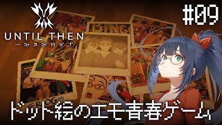 【Until Then #09】圧倒的に好評！ピクセルアートで美しく描く、災害の爪痕残るフィリピンを生きる若者たちの物語【茶臼山ちゃお / JPVTuber】