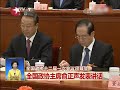 实况【2013两会】俞正声：委员积极议政建言体现人民政协的独特优势和作用