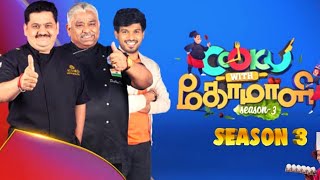 cook with comali season 3 promo - Vijay TV