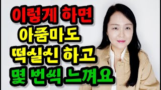 중년에도 뜨겁게 잠자리하는 부부의 비결 | ‘이렇게’ 하면 아줌마도 떡실신 하고 몇 번씩 느껴요!