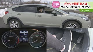 Ａ／Ｃボタンがキモ！ガソリン価格高騰…少しでも節約になれば「自衛策」を北本アナが探る