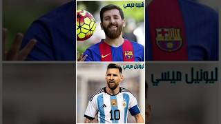 اشباه اشهر 4 لاعبين/ميسي و رونالدو و صلاح و نيمار 😱 ⚽