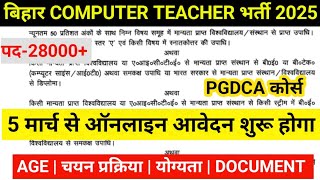 बिहार कंप्यूटर शिक्षक भर्ती 2025|| Bihar Computer Teacher New Vacancy 2025|| Bpsc Computer Teacher