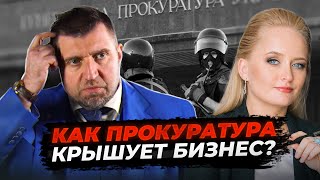 Потапенко - как прокуратура крышует бизнес. Прокурорский шмон в Одессе