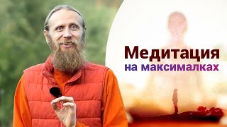 Как улучшить медитацию в 10 раз? | Правильная подготовка