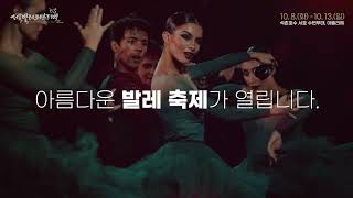 2024 Seoul ballet Festival