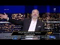 بعشق المغاربة  .. تامر أمين ينفجر على الهواء بسبب أزمة ملعب الأهلي والوداد في نهائي أبطال أفريقيا