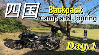 四国Backpackキャンプツーリング　Day1