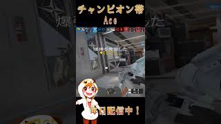 【R6S】元競技勢久しぶりにやってチャンピオン帯Ace！ #shorts