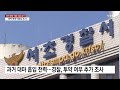 여당 실세 국회의원 아들 주택가에서 마약 찾다 적발 ytn