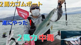 【２馬力ゴムボート】激闘‼️まさかの大物が🎣