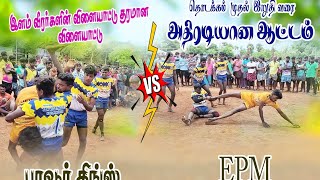 Pavoor King's √/ கீழப்பாவூர்😈🆚 EPM √/ இழங்காபுரி பட்டனம் 😈 .. Kabbadi Match ....At ...🎯Poolangulam..