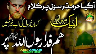Hurmat e Rasool New Kalam||حرمت رسولﷺ پر جان بھی قربان ہے||ASIF ANSARI ISLAMIC VIDEO