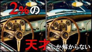 【高難易度‼】天才しか無理‼難し過ぎる間違い探しがコチラ‼【超間違い探し。】