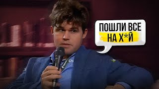 ДИСКВАЛИФИКАЦИЯ! Магнус Карлсен Выбыл з Турнира и Послал Всех НА Х*Й!