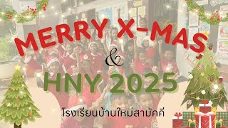 กิจกรรม วันคริสต์มาสและวันปีใหม่ 2568