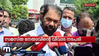 സമസ്ത വേദിയിൽ പെൺകുട്ടിയെ അപമാനിച്ച സംഭവത്തിൽ പ്രതികരിക്കാതെ വിദ്യാഭ്യാസ മന്ത്രി വി ശിവൻകുട്ടി