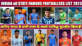 Indian all state famous footballers list 2023 | Indian football players list | AIFF |Football team
