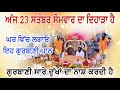 ਗੁਰਬਾਣੀ ਪੜ੍ਹਨ ਸੁਣਨ ਨਾਲ ਦੁੱਖਾਂ ਦਾ ਨਾਸ਼ ਹੁੰਦਾ ਹੈ ਘਰ ਵਿੱਚ ਲਗਾਓ ਇਹ ਗੁਰਬਾਣੀ ਪਾਠ gurbani gawah bhai