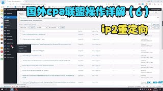 国外cpa广告联盟EMU-lead-cpa联盟操作详解（6）ip2重定向