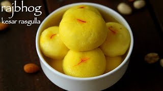 rajbhog recipe | राजभोग या केसर रसगुल्ला| rajbhog sweet | kesar rasgulla recipe