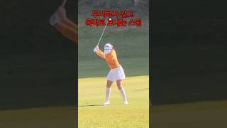 무리하지 않고 컨택에 집중하는 박현경 프로 스윙_KLPGA