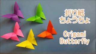 折り紙origamiのちょうちょ蝶 簡単な折り方