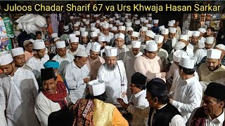 Juloos Chandar Sharif 67 va Urs Sultanul Auliya Khwaja Hasan Sarkar Bhaisodi Shareef