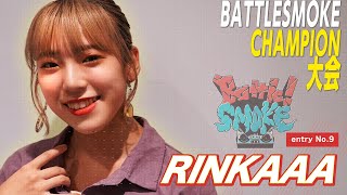 Entry No.9【RINKAAA】Battle!SMOKE１st Grand Champion Ship 出場者