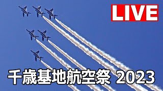 [LIVE] 千歳基地航空祭 2023 前日予行（7月29日）ライブカメラ - Chitose Air Base Live on July 29, 2023