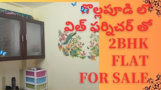 గొల్లపూడి లో విత్ ఫర్నిచర్ తో 2bhk Flat for sale