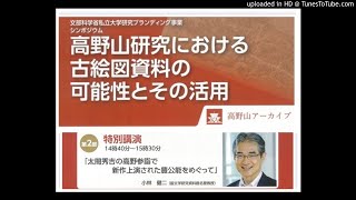 ラジオ寺子屋・高野山第１８４回2019年10月19日放送