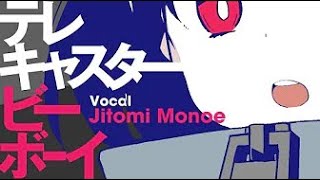 [MONOE ARCHIVE] [MV] [Jitomi Monoe - Telecaster B-Boy]【歌ってみた】テレキャスタービーボーイ covered by 磁富モノエ