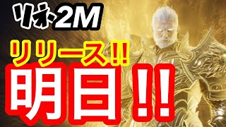 【リネ2Ⅿ】韓国の1番人気りね２M 配信者から凸られる、、、【リネツー】【リネージュ２M 】【리니지2M】【天堂２M】