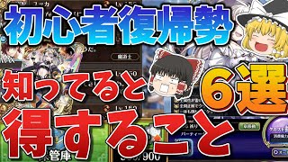 【黒猫のウィズ】黒ウィズの知っていると得すること6選【ゆっくり解説】〖n秒解説〗