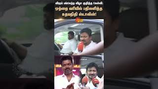 Dy CM Udhayanidhi stalin reply to TVK Vijay | Ambedkar book release Function | Sunnews