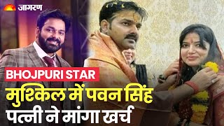 Bhojpuri Actor Pawan Singh मुश्किल में, तलाक के बाद Wife ने मांगा खर्च, मिला नोटिस