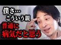 【ひろゆき】正直このタイプの親が一番ヤバい。あなたの両親に当てはまるなら人生破滅するかも…【 切り抜き ひろゆき切り抜き 毒親 子ども 論破 ２ちゃんねる hiroyuki kirinuki】