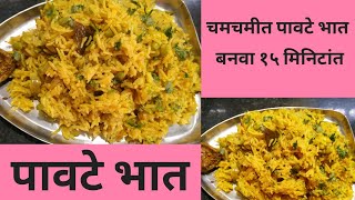 पावटे भात | pavta Bhat | पावटयाचा मसाले भात | Lima Beans spicy Rice | Recipe in marathi | poonam