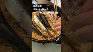 #shorts #炊かれたい男 #japanesefood #土鍋ご飯 #朝活 #cooking #food #いろはに千鳥 #digest #ご飯 #調理法 #炊き込みご飯 #shortsvideo