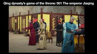 Qing dynasty’s game of thrones: 001 The emperor Jiaqing