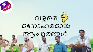 വളരെ മനോഹരമായ ആചാരങ്ങൾ. Comedy video