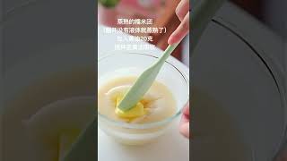 好吃的酸奶奶酪麻薯｜糯叽叽一口就能拉丝#笔记灵感  #免烤箱甜品  #糯叽叽  #麻薯  #拉丝