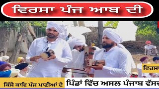 Punjab Music ਵਿਰਸਾ ਪੰਜ ਦਰਿਆਵਾਂ ਦਾ