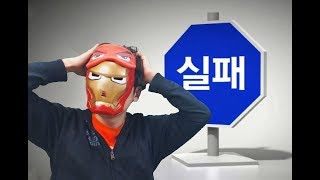 이번건 복구 못 시키겠습니다. 완전 망했습니다...