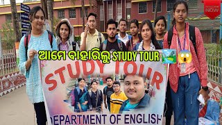 ଆମେ ବାହାରିଲୁ Study tour 🏞️😊।। ହଠାତ୍ କଣ ହେଲା?😱#vlog27 @Smile_boy_Dipak_