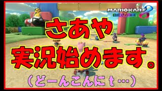 【女性実況】これから実況動画あげていきます【マリオカート8DX】