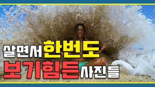 (미스터리)살면서 한번도 보기 힘든 놀라운 사진들